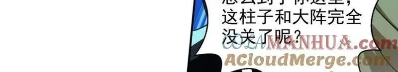 我有百万技能点主角漫画,第122话 修罗鬼城4图