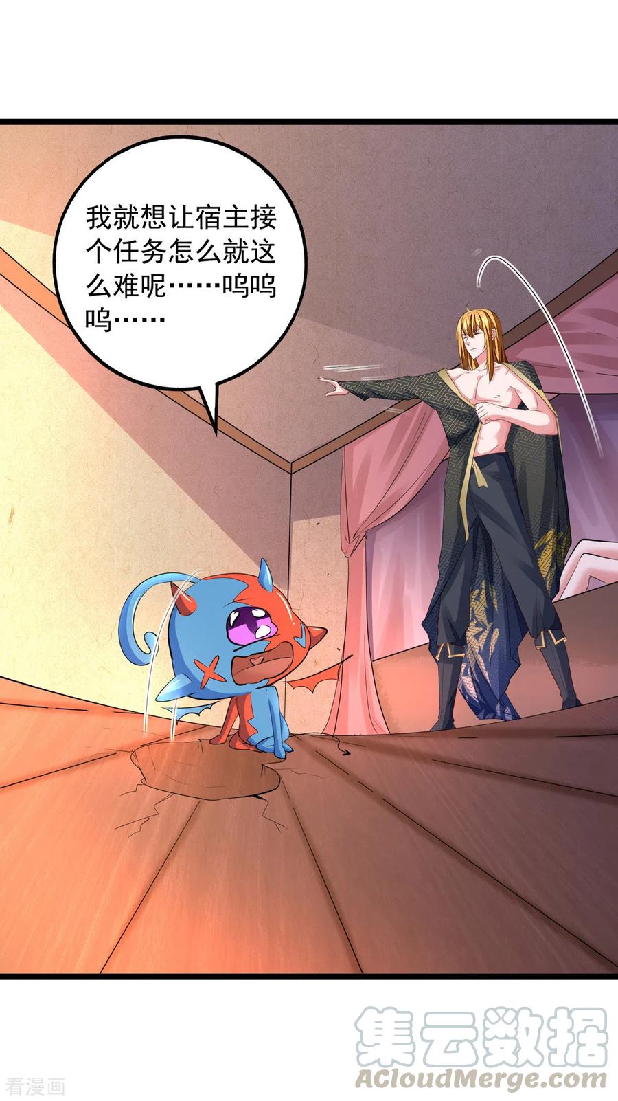 我有百万技能点楚嫣然漫画,第30话 大胆的想法1图