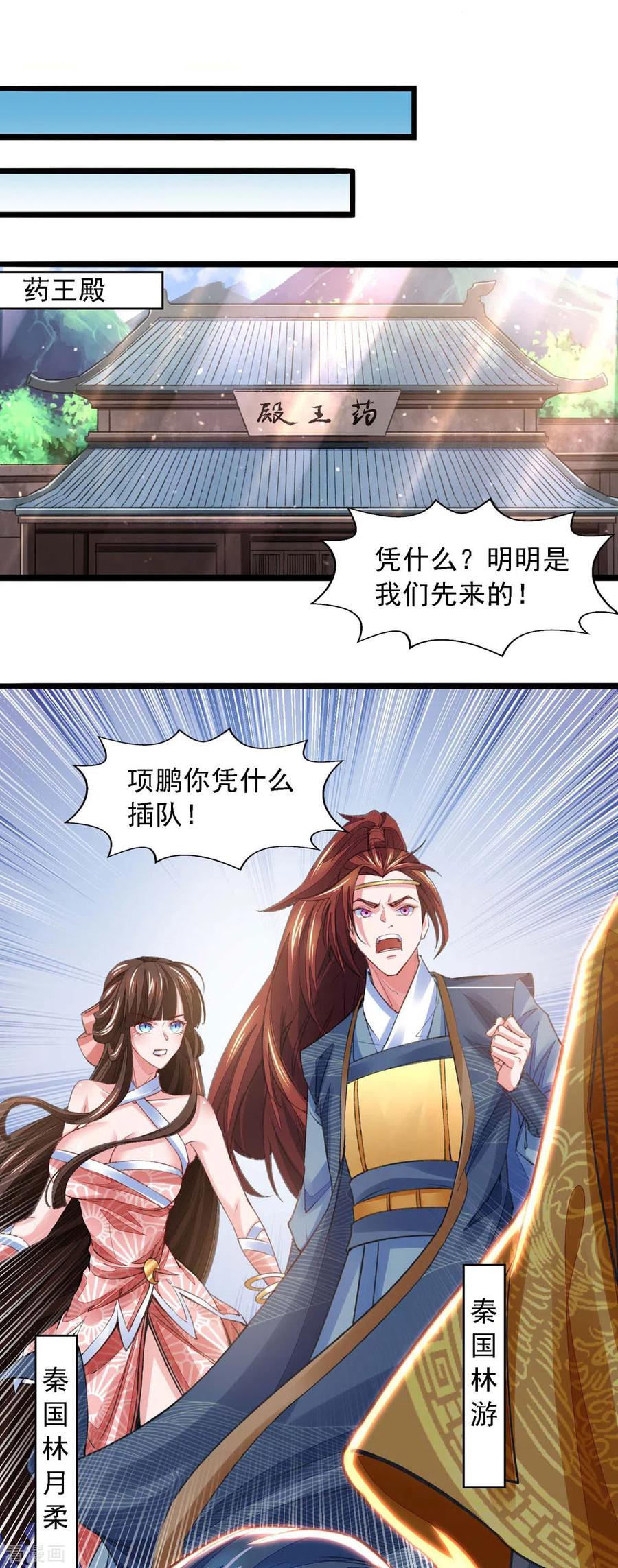 我有百万技能点楚嫣然漫画,第22话 人前显圣2图