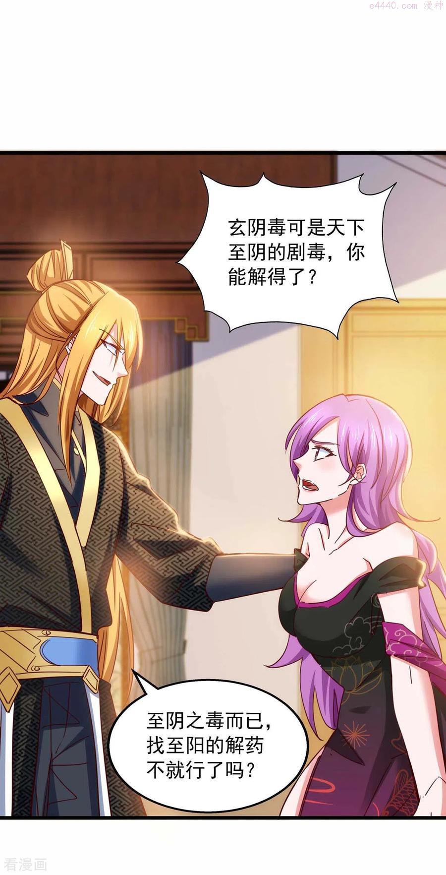 我有百万技能点第7集漫画,第72话 妖族使命2图