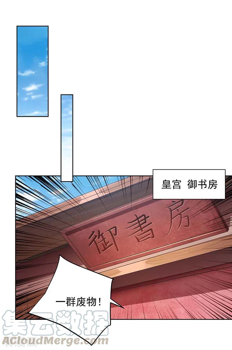 我有百万技能点动态漫第二季漫画,第39话 下战书1图