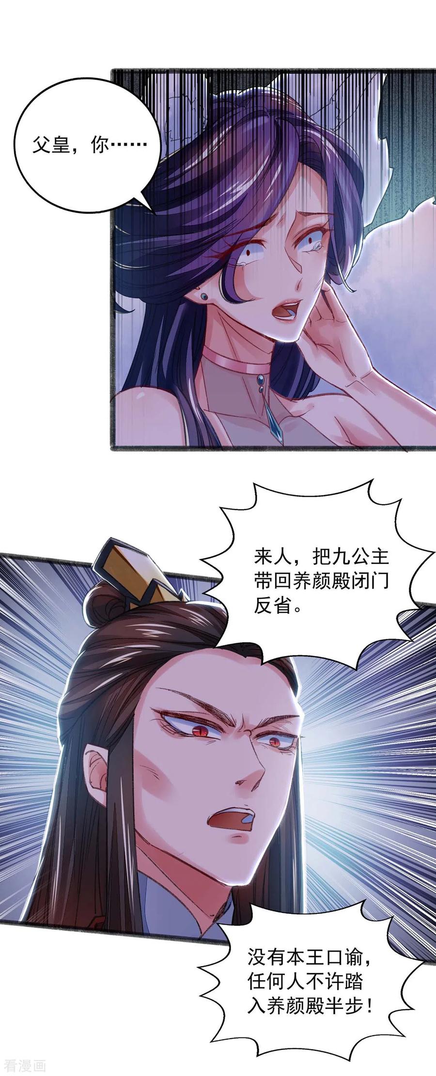 我有百万技能点动漫在线观看全集免费播放漫画,第13话 拜师1图