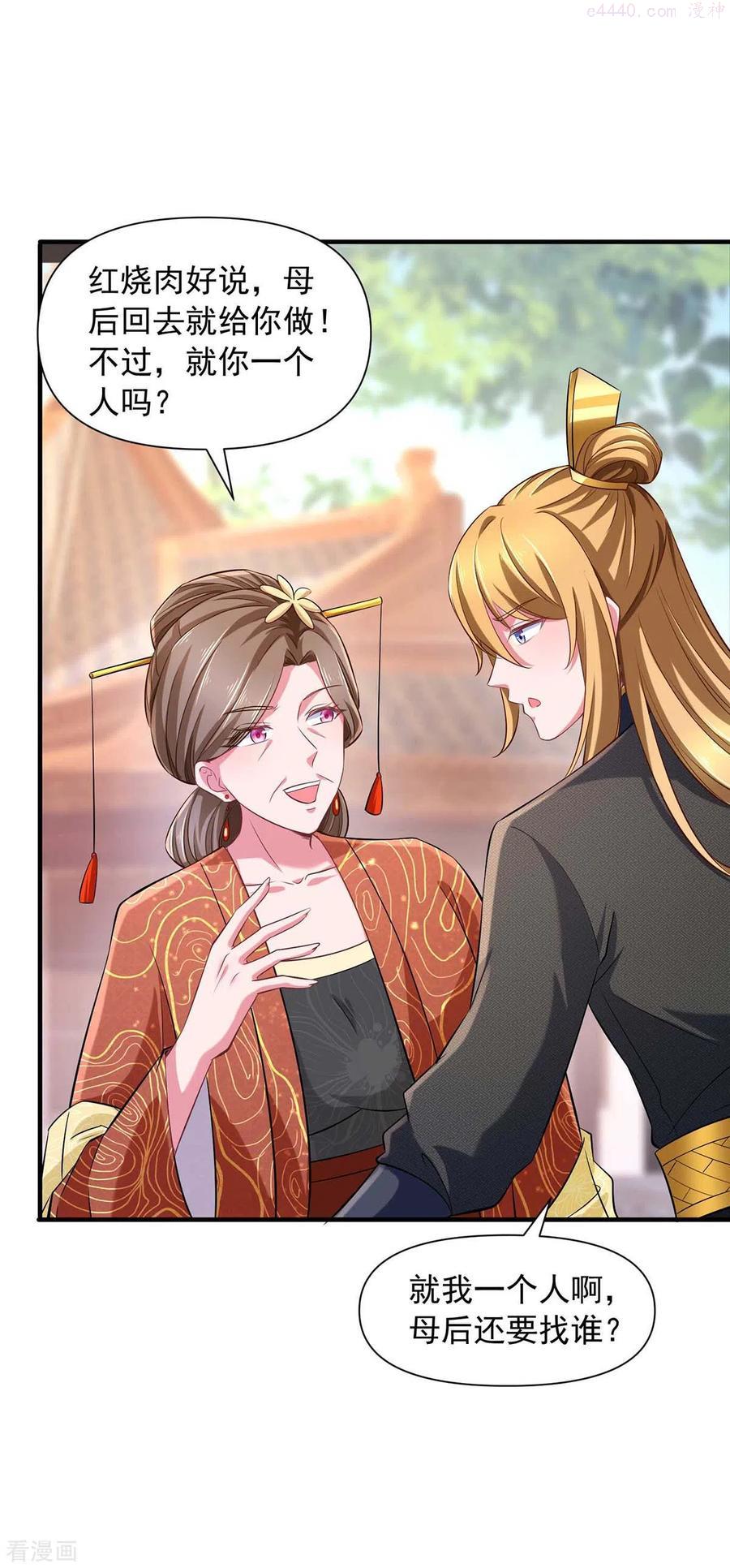 我有百万技能点主角漫画,第69话 选妃4图
