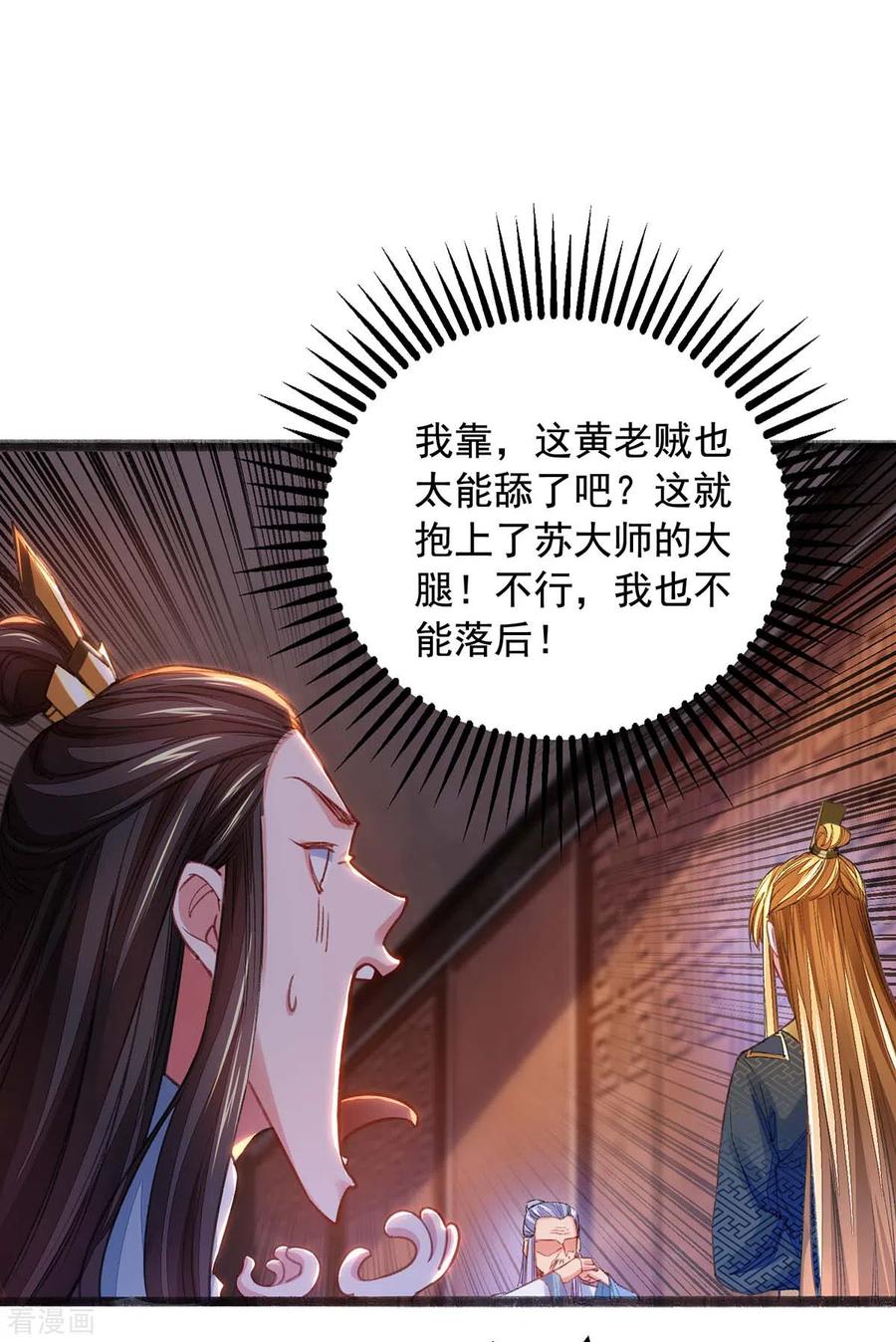 我有百万技能点动漫在线观看全集免费播放漫画,第14话 送货上门4图