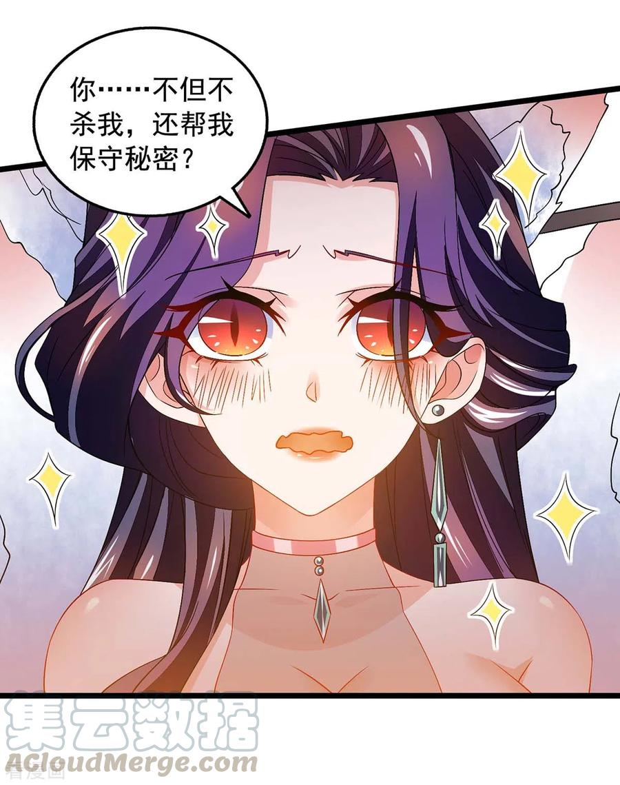 我有百万技能点动漫在线观看全集免费播放漫画,第16话 奉还元阳4图