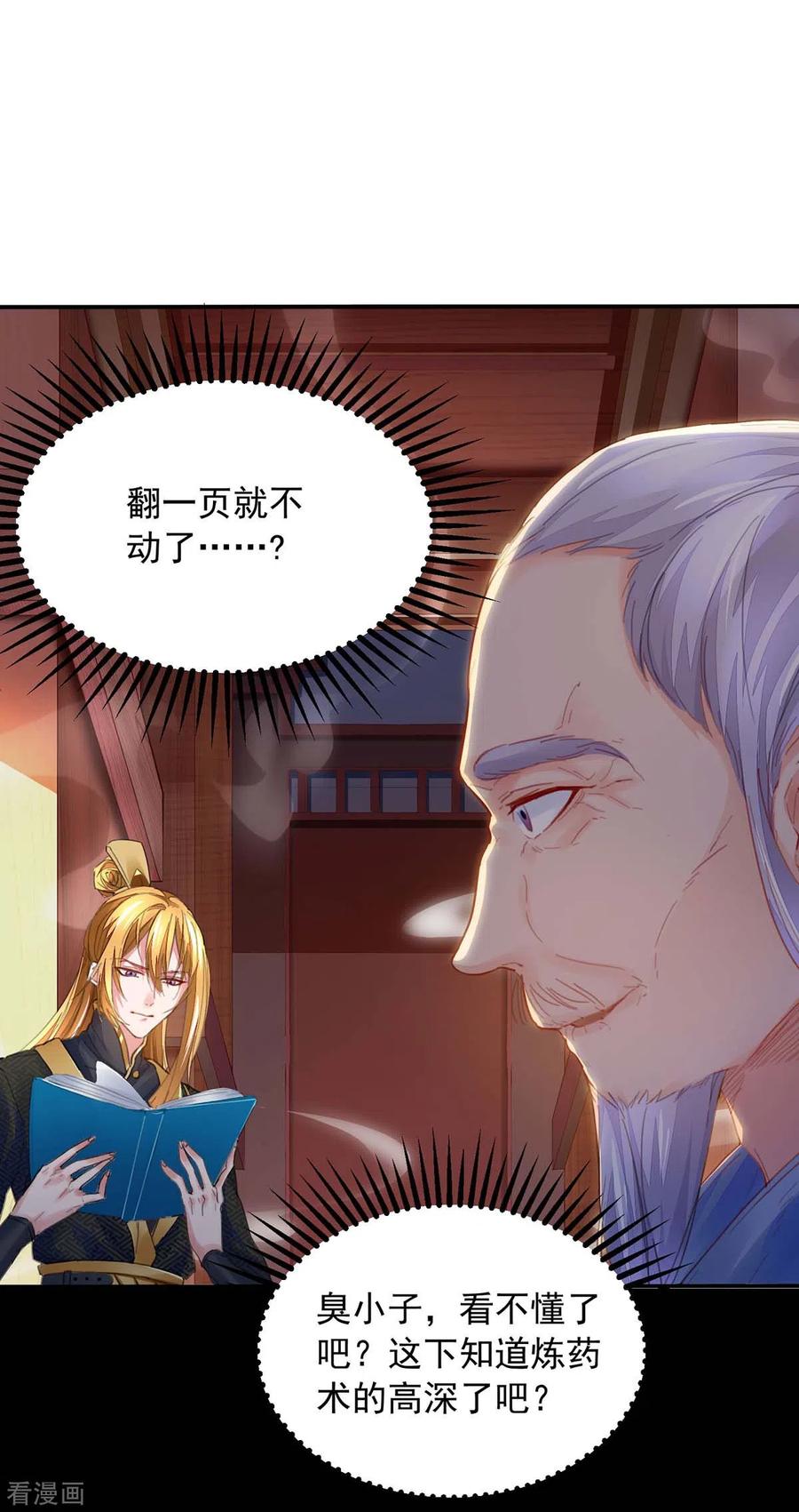我有百万技能点动漫免费观看风车动漫漫画,第9话 白嫖成功1图