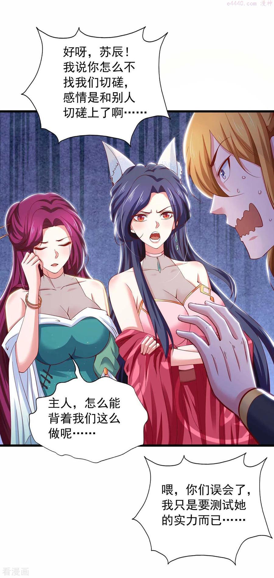 我有百万技能点免费观看漫画,第73话 故人相见2图