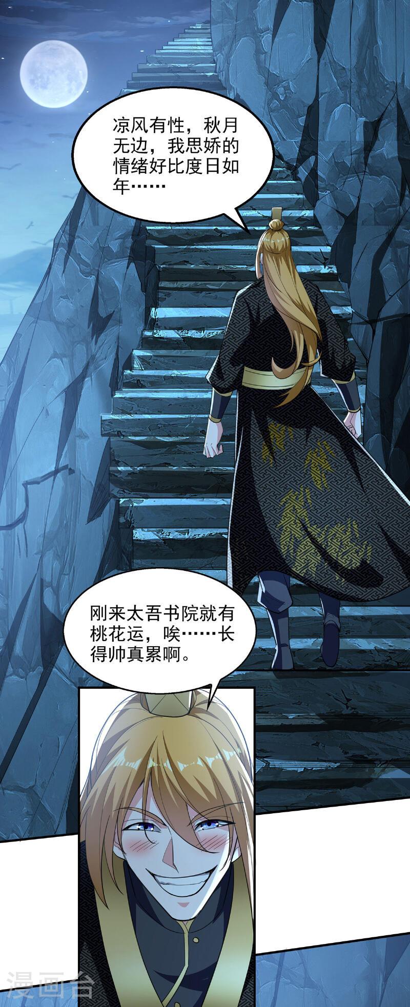 我有百万技能点苏辰有多少女人漫画,第113话 邪魔附体1图