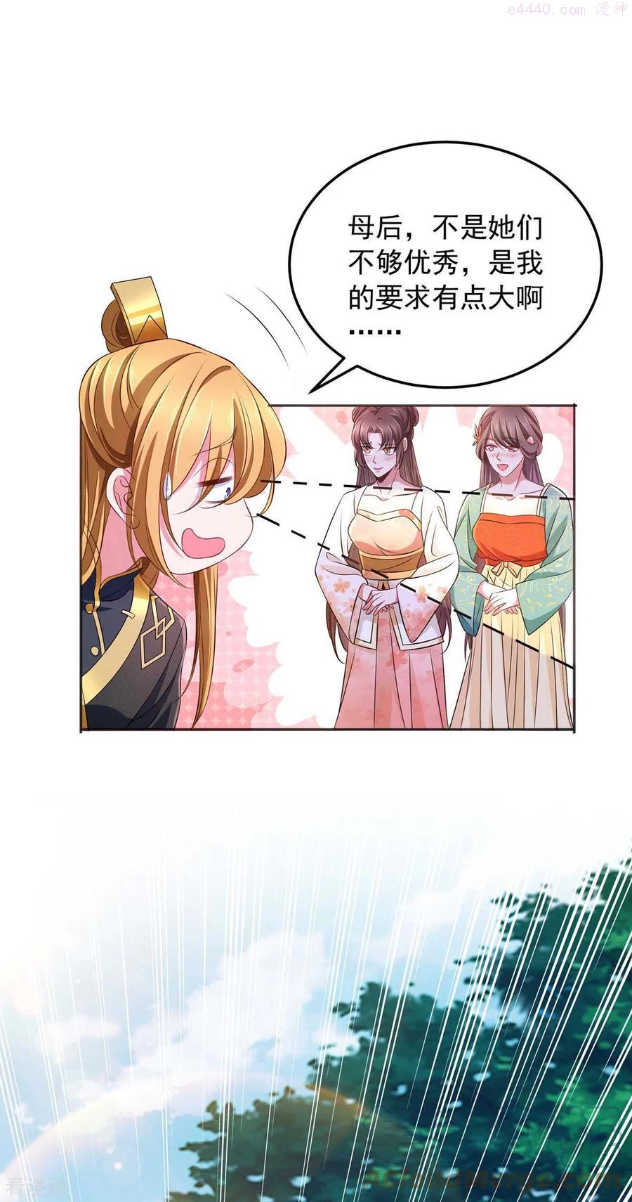 我有百万技能点未删减版漫画,第70话 就选她了3图