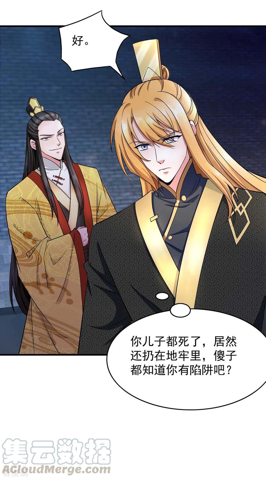 我有百万技能点视频漫画,第48话 陷阱5图