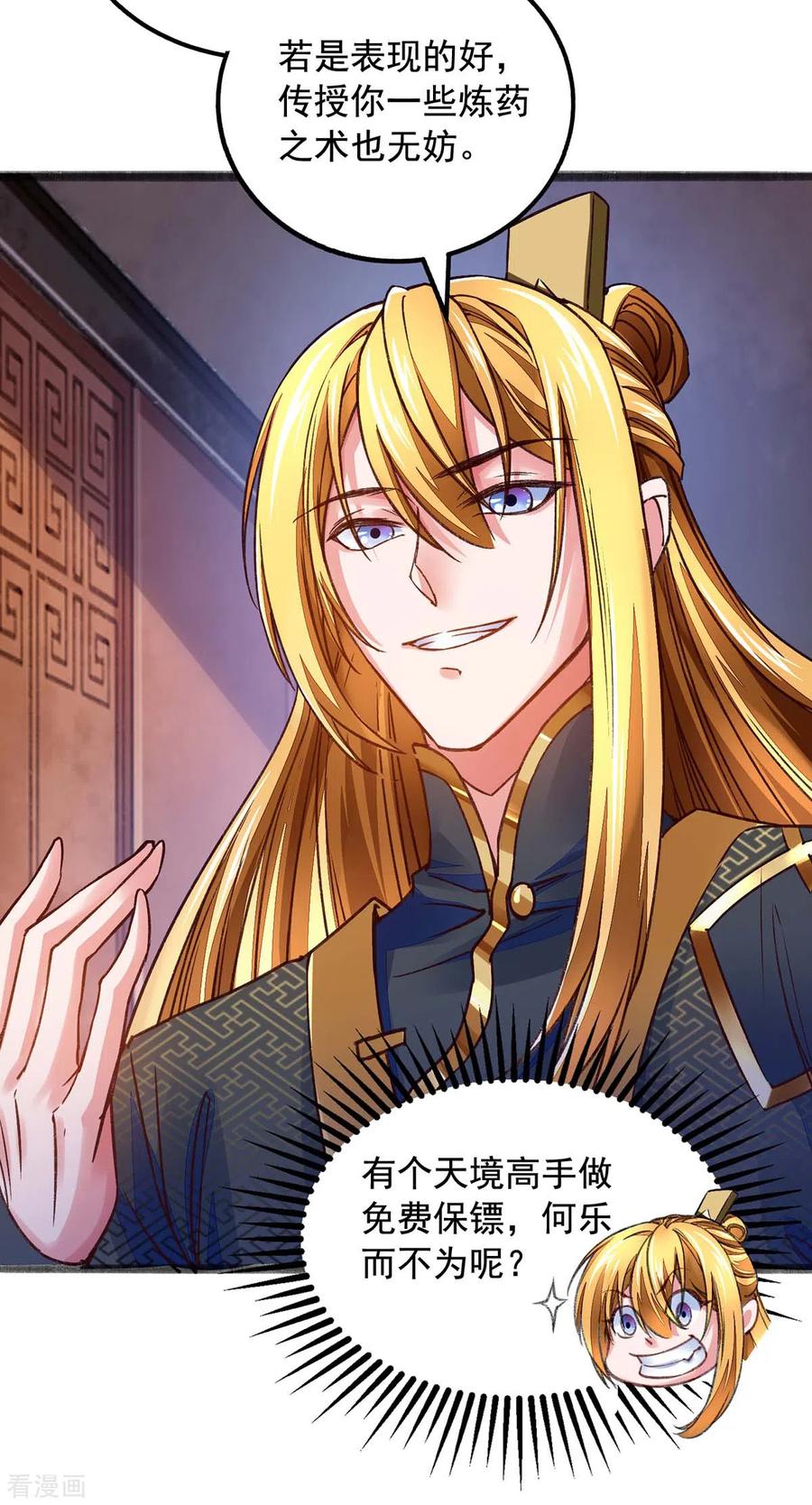 我有百万技能点动漫在线观看全集免费播放漫画,第14话 送货上门2图