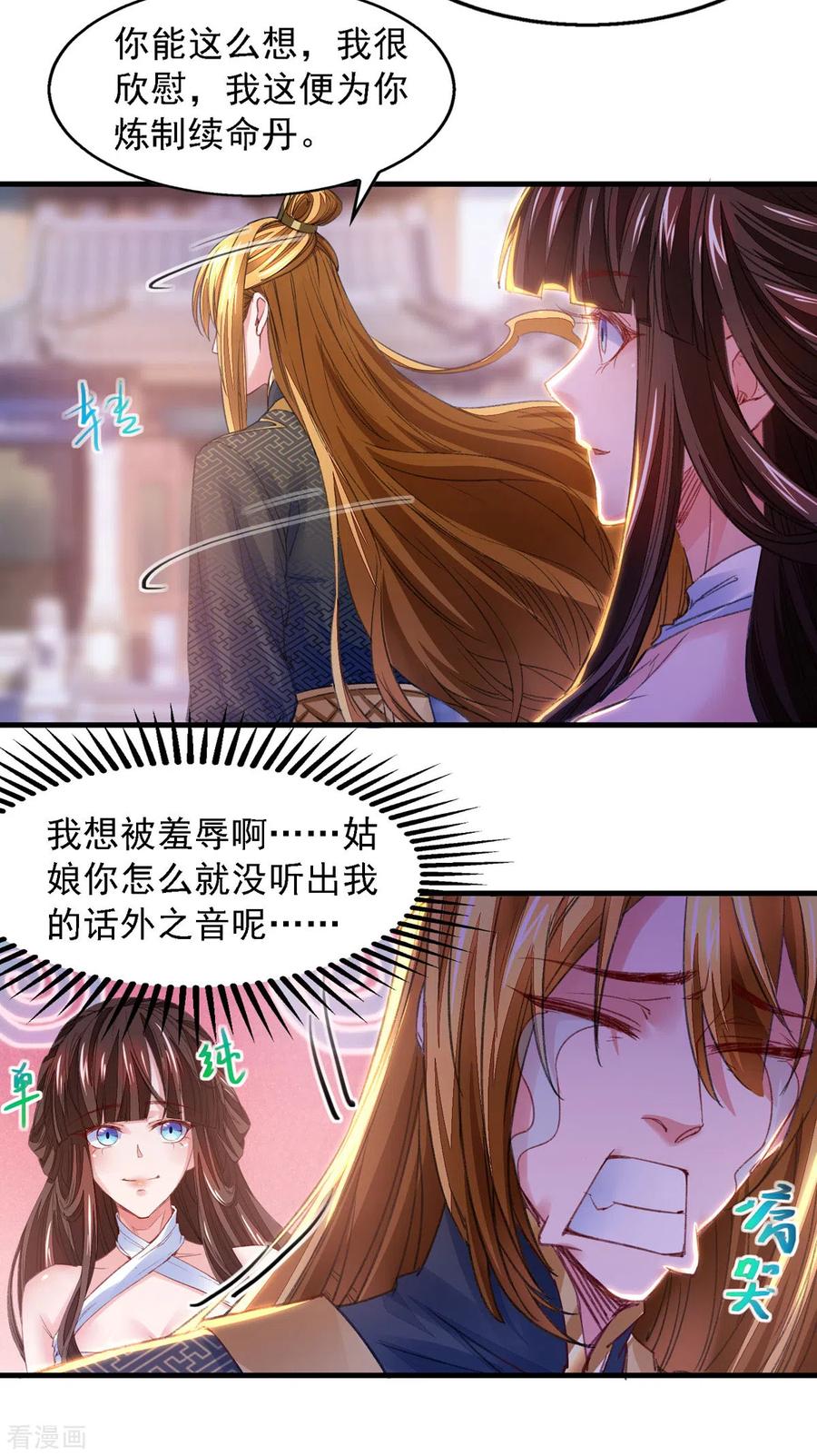 我有百万技能点全集免费观看漫画,第26话 百万黄金4图