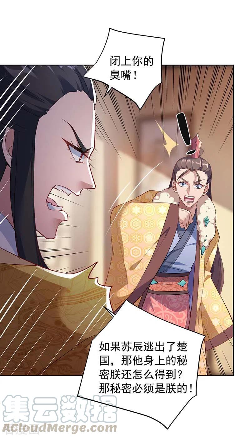 我有百万技能点动态漫第二季漫画,第39话 下战书3图