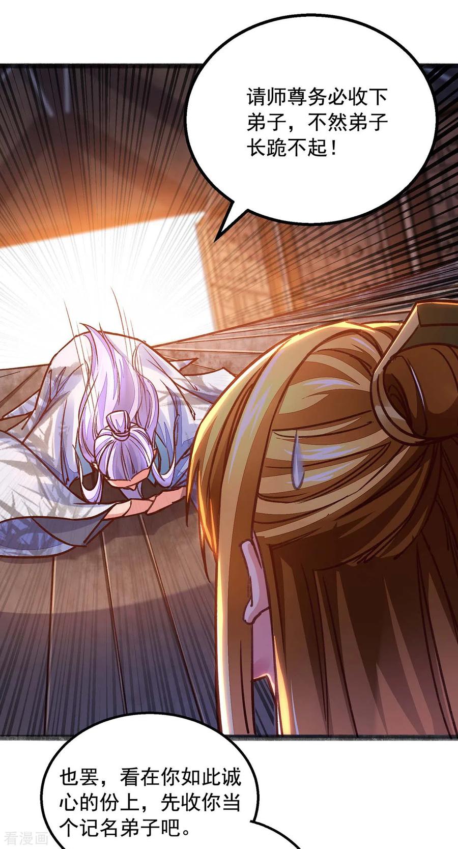 我有百万技能点动漫在线观看全集免费播放漫画,第14话 送货上门1图