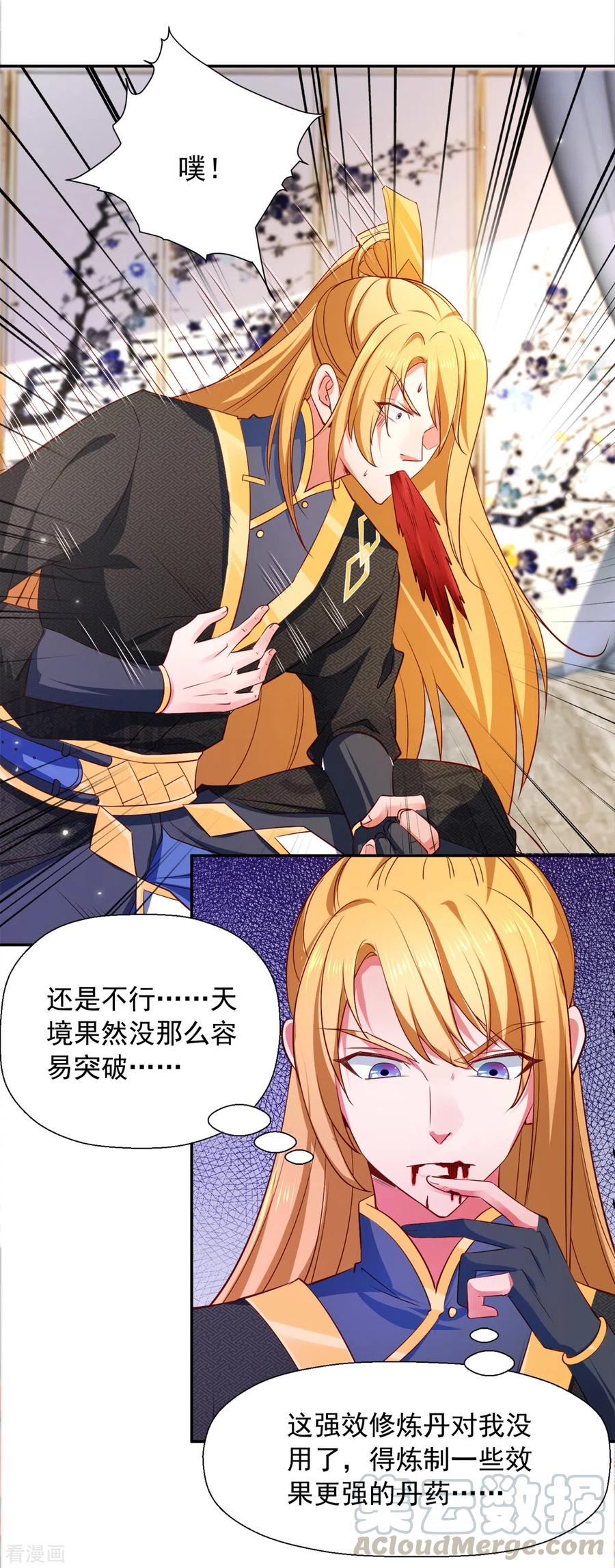 我有百万技能点全集免费观看漫画,第44话 再会林月柔5图