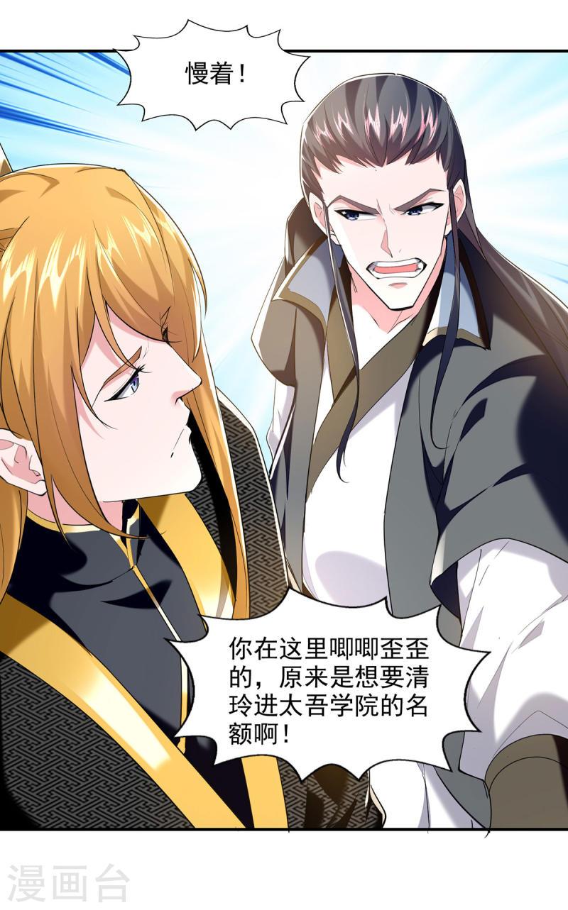 我有百万技能点动漫全集免费观看漫画,第102话 迎接贵客3图