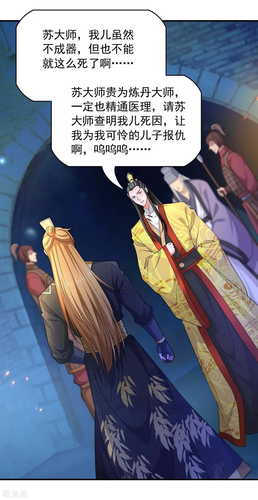 我有百万技能点视频漫画,第48话 陷阱2图