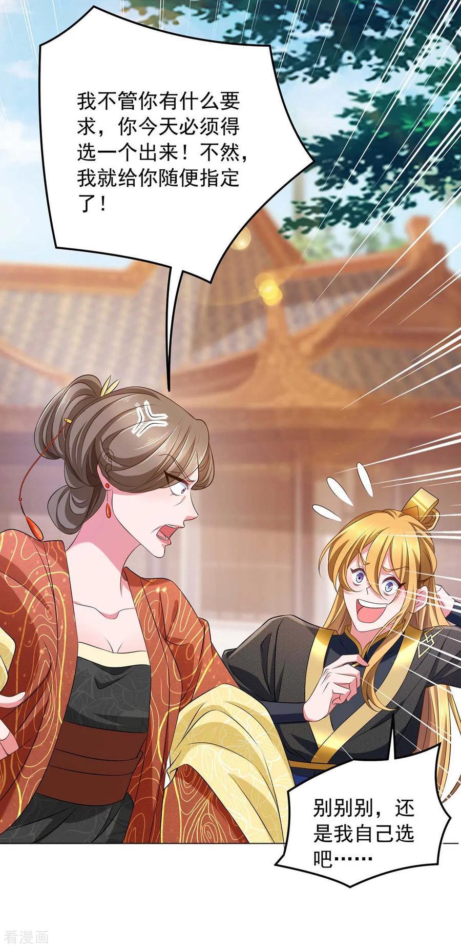 我有百万技能点未删减版漫画,第70话 就选她了4图