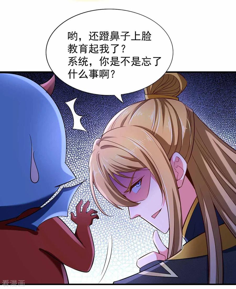 我有百万技能点主角漫画,第47话 太子之死2图