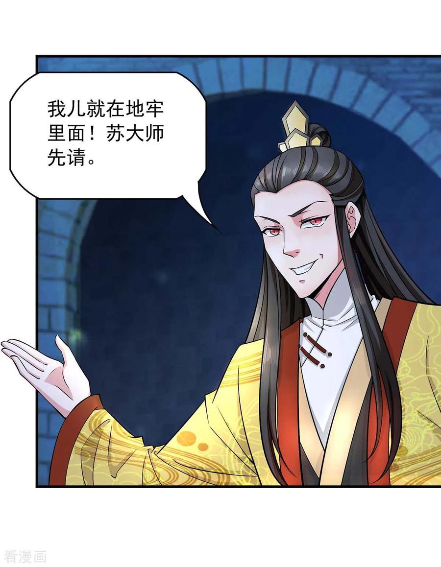 我有百万技能点视频漫画,第48话 陷阱4图