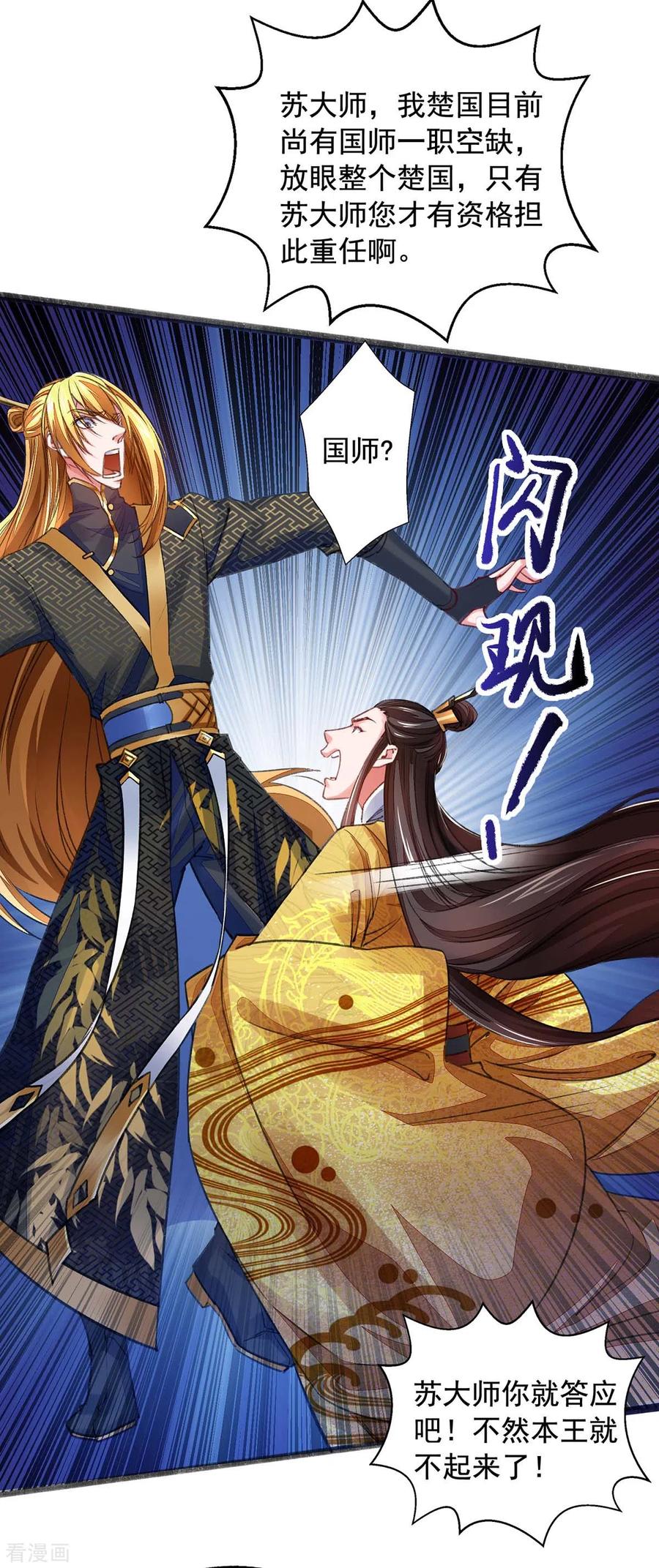 我有百万技能点动漫在线观看全集免费播放漫画,第14话 送货上门5图
