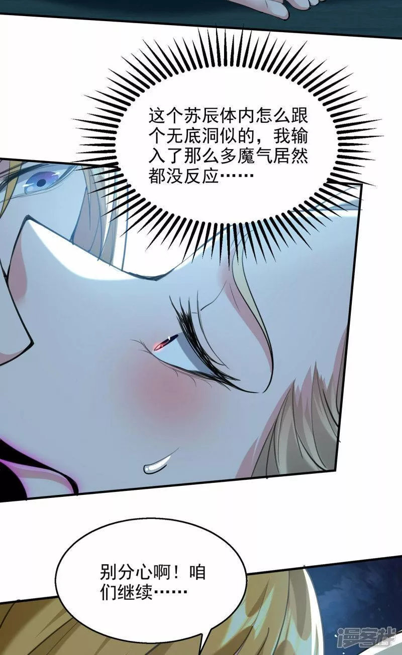 我有百万技能点等级介绍漫画,第114话 邪魔之气5图