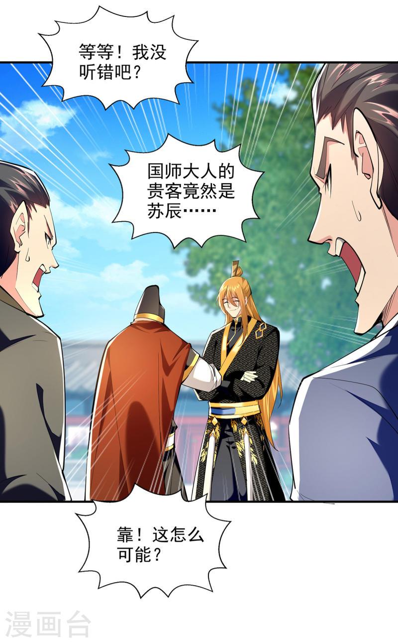 我有百万技能点合集漫画,第103话 试课3图