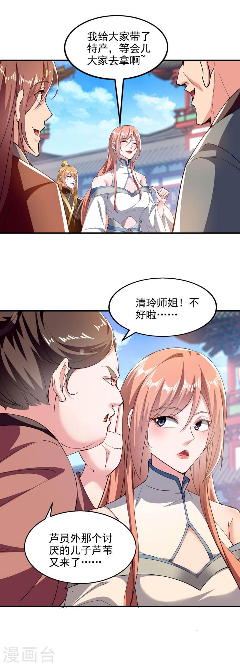 我有百万技能点无删减txt漫画,第101话 情敌相见2图