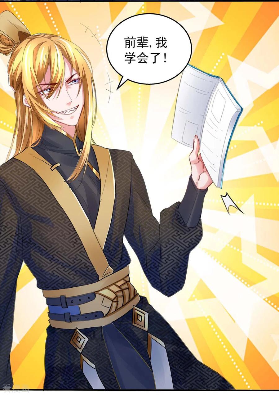 我有百万技能点动漫免费观看风车动漫漫画,第9话 白嫖成功4图