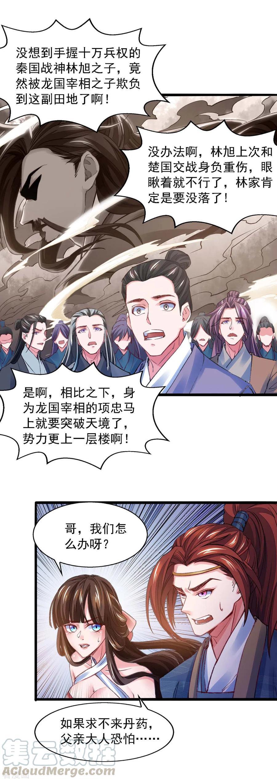 我有百万技能点楚嫣然漫画,第22话 人前显圣4图