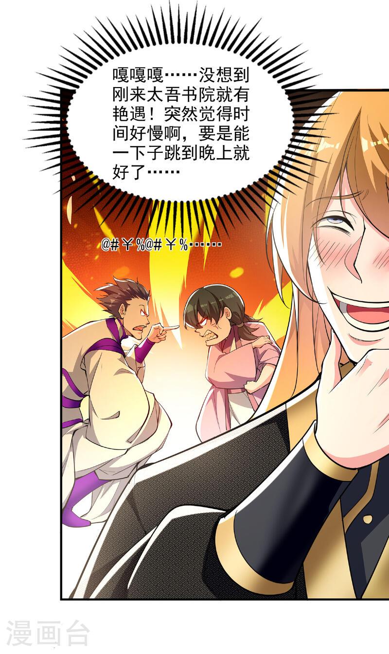 我有百万技能点动漫免费观看漫画,第112话 愿赌服输5图