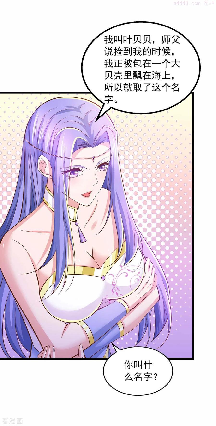 我有百万技能点等级介绍漫画,第78话 急性子2图