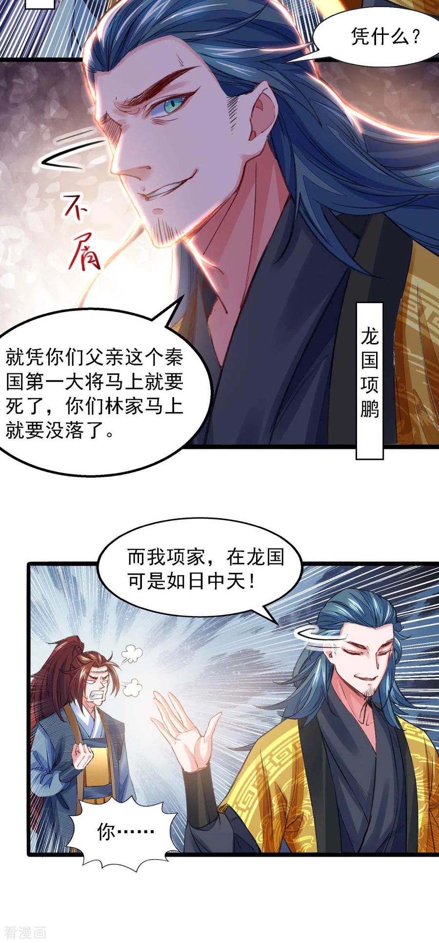 我有百万技能点楚嫣然漫画,第22话 人前显圣3图