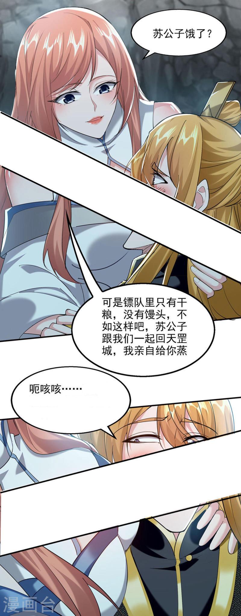 我有百万技能点未删减版漫画,第100话 进城4图