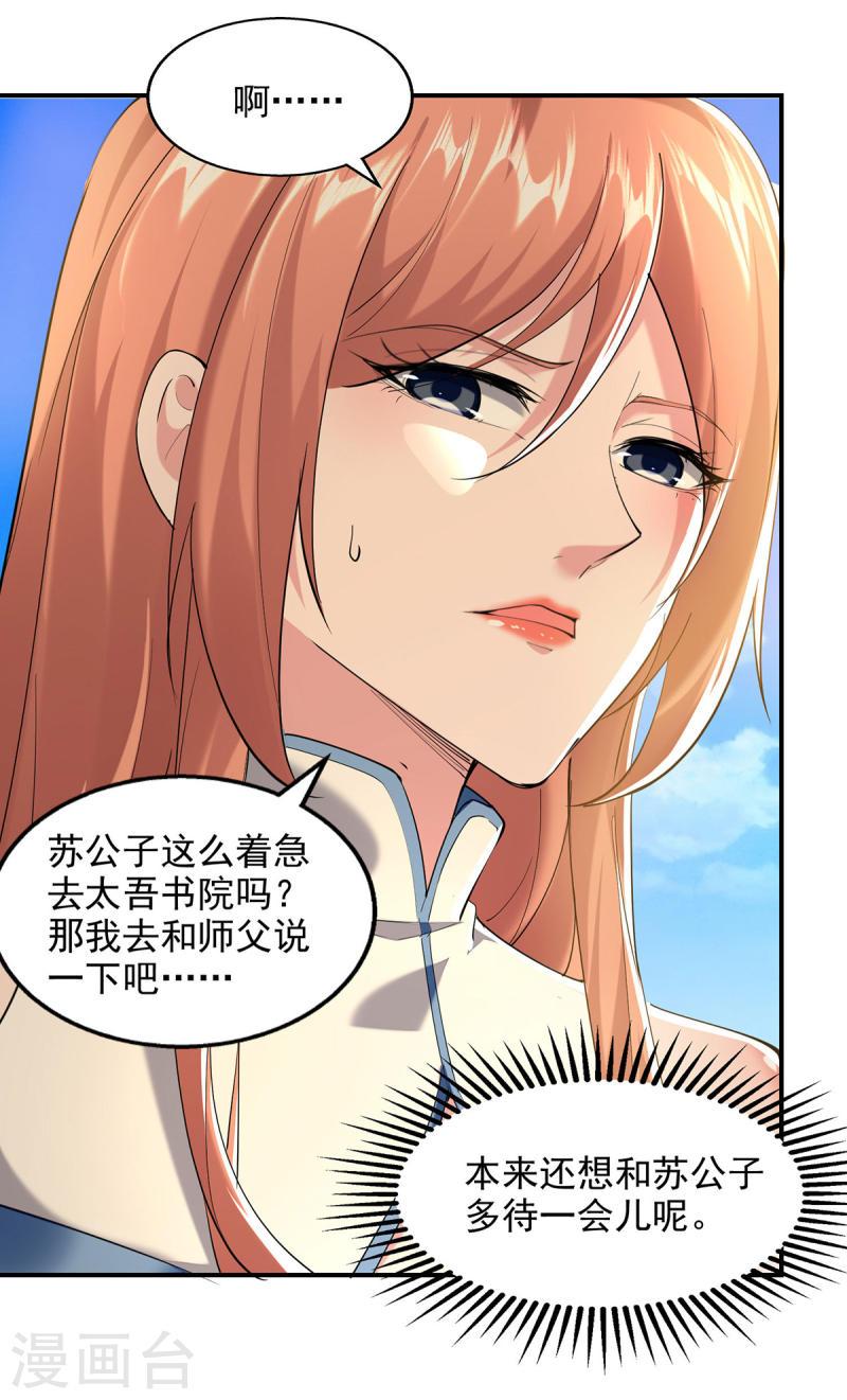 我有百万技能点动漫全集免费观看漫画,第102话 迎接贵客2图