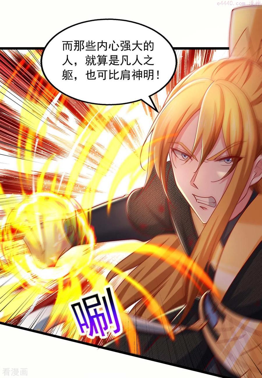 我有百万技能点动漫免费观看漫画,第88话 器鼎2图