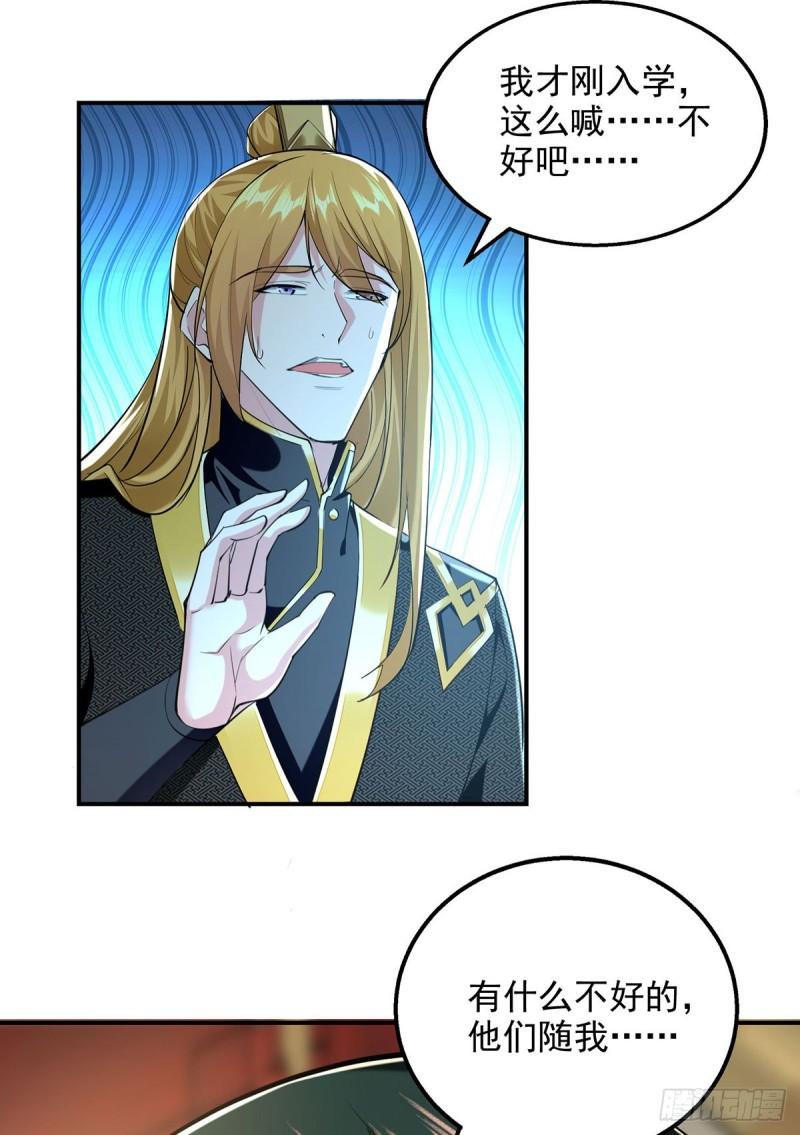 我有百万技能点漫画下拉漫画,第108话 霸气维护5图