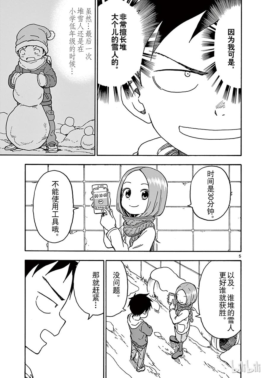 擅长捉弄的高木同学真人版免完整漫画,070 雪人5图