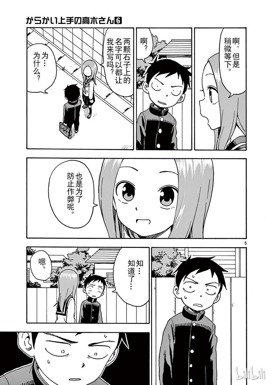擅长捉弄的高木同学真人版免完整漫画,047 踢石子5图