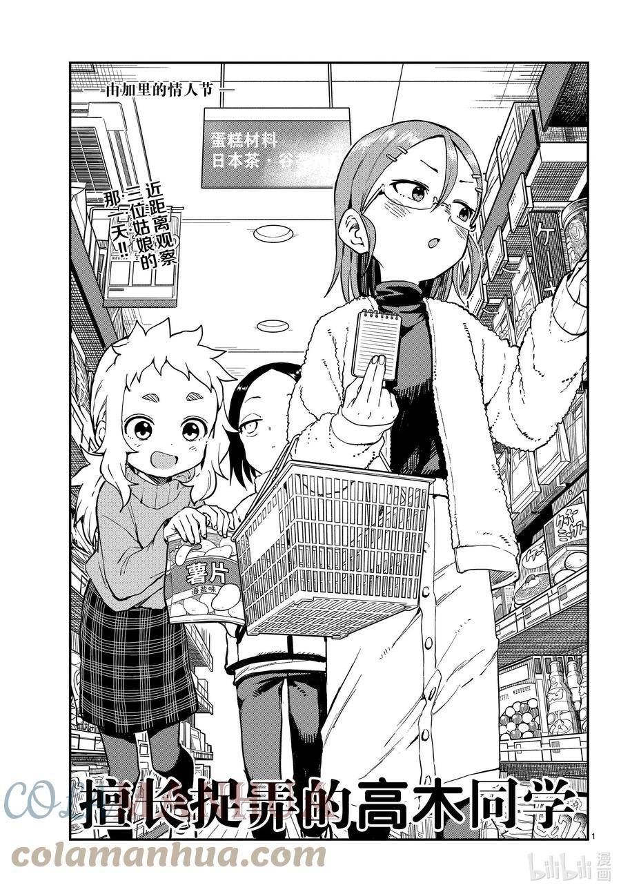 擅长捉弄的高木同学真人版免完整漫画,168 由加里的情人节1图