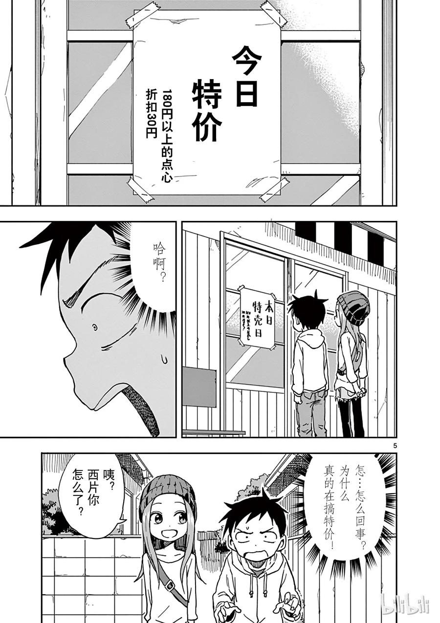 擅长捉弄的高木同学第三季免费观看樱花动漫漫画,086 愚人节5图