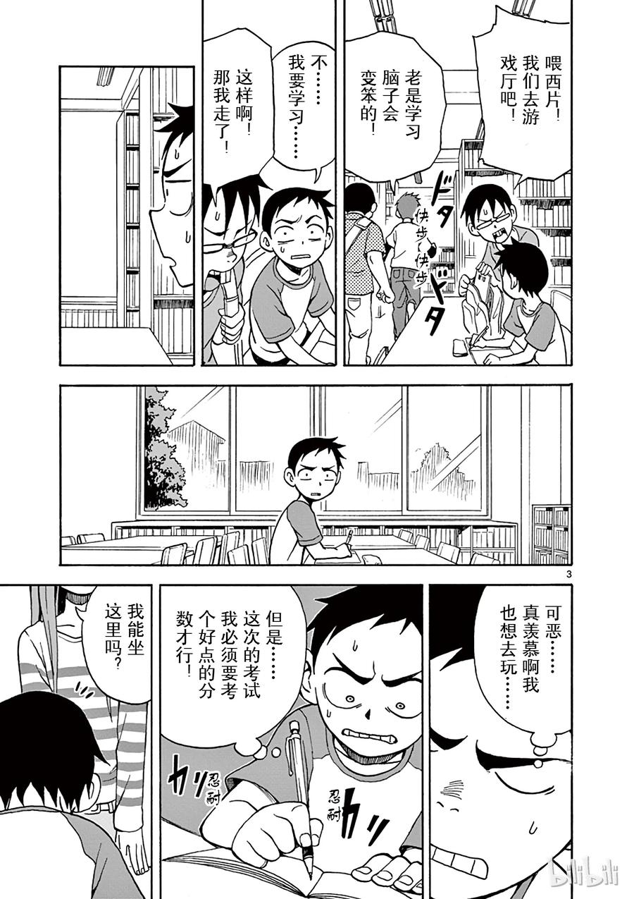 擅长捉弄的高木同学第1季漫画,011 复习备考3图