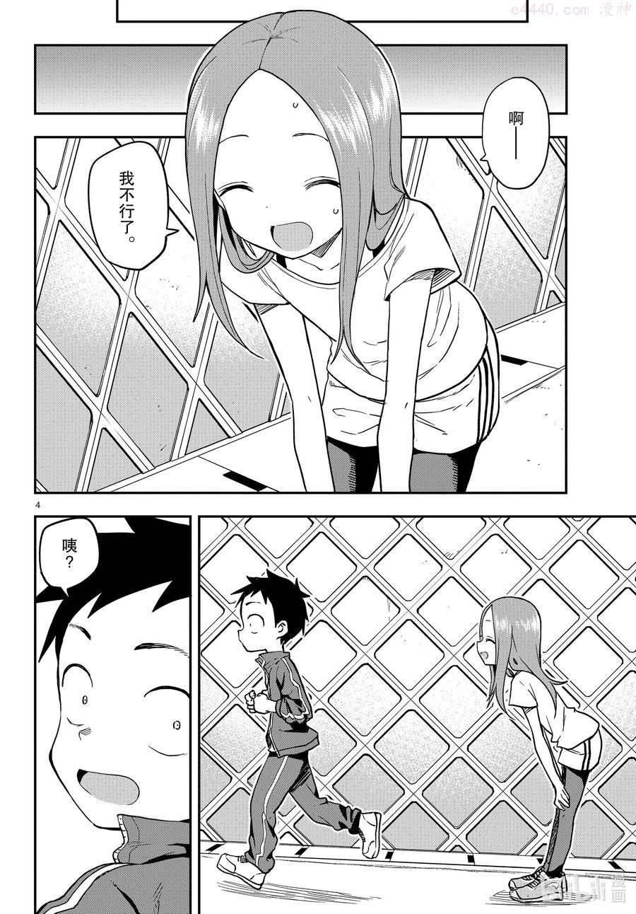 擅长捉弄的高木同学真人版免完整漫画,153 巴士4图