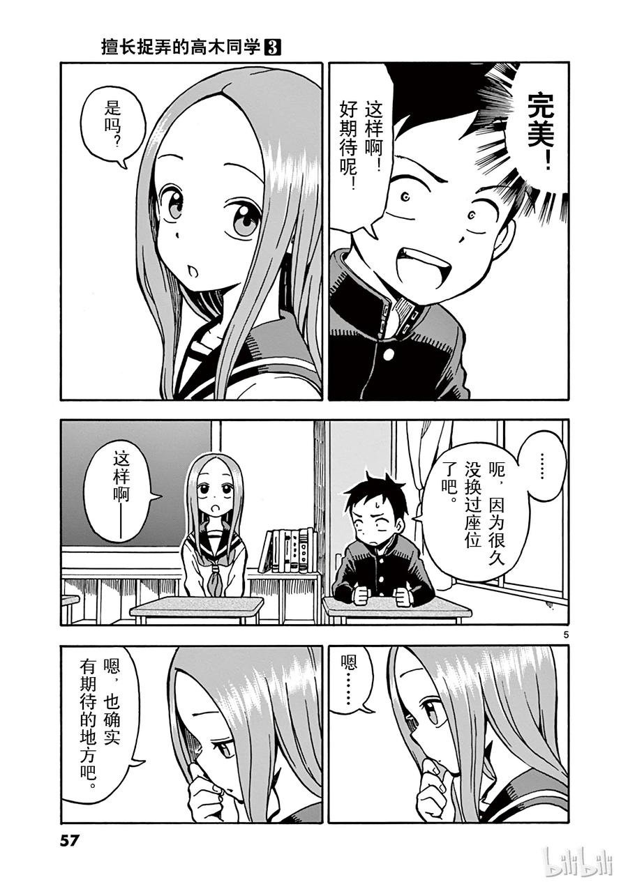 擅长捉弄的高木同学第三季免费观看樱花动漫漫画,022 换座位5图
