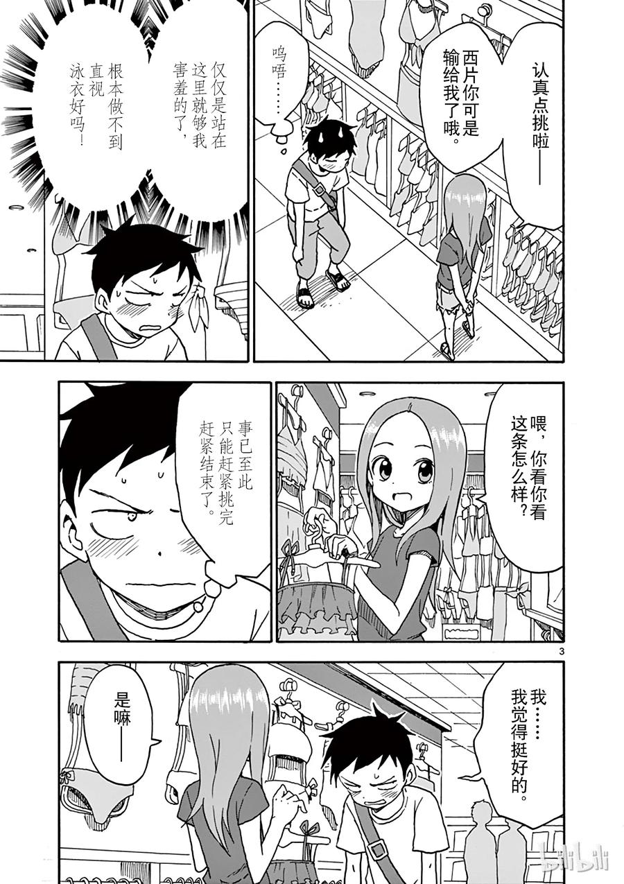 擅长捉弄的高木同学第三季免费观看樱花动漫漫画,039 泳衣3图