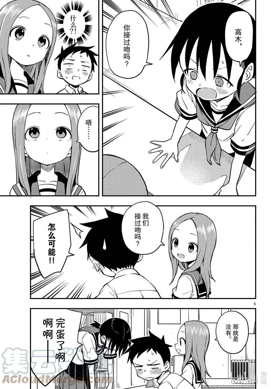 擅长捉弄的高木同学第三季免费观看樱花动漫漫画,162 经验5图