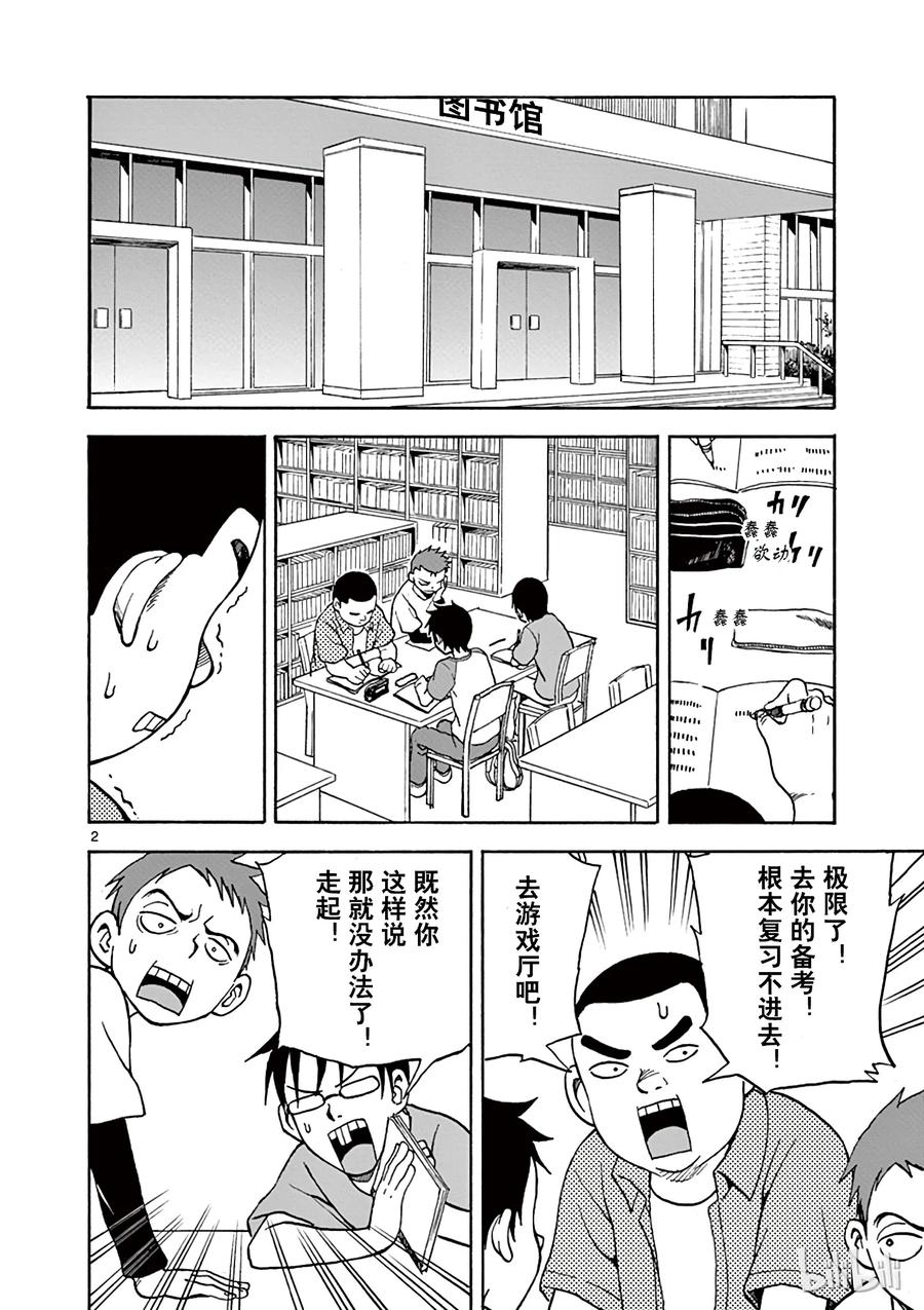 擅长捉弄的高木同学第1季漫画,011 复习备考2图