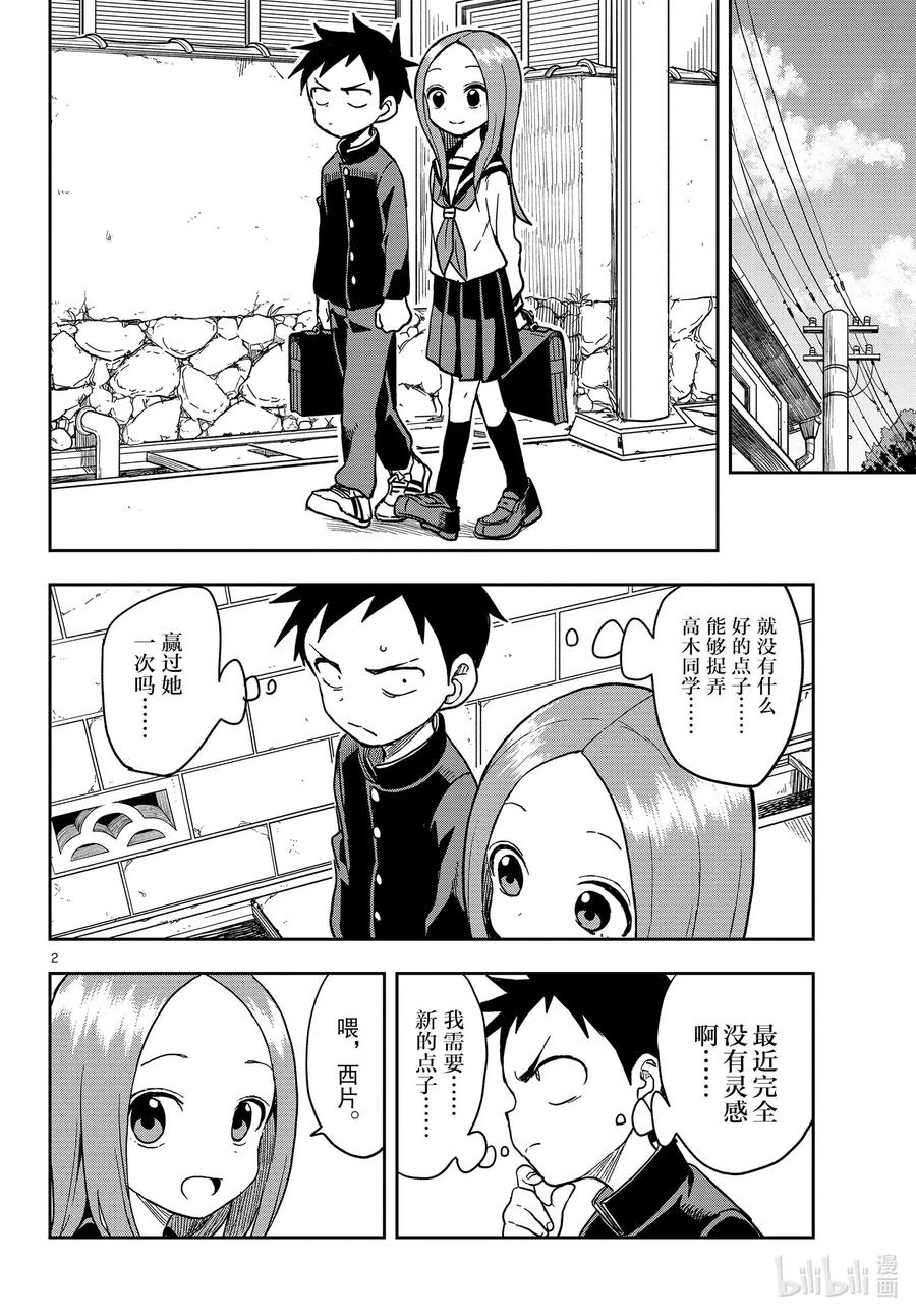 擅长捉弄的高木同学真人版免完整漫画,135 交换日记2图