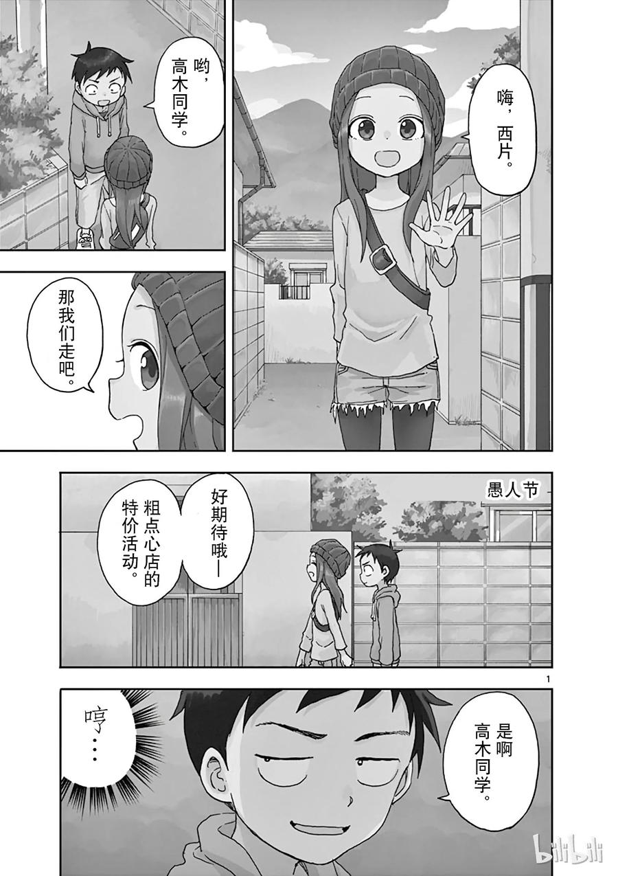 擅长捉弄的高木同学第三季免费观看樱花动漫漫画,086 愚人节1图