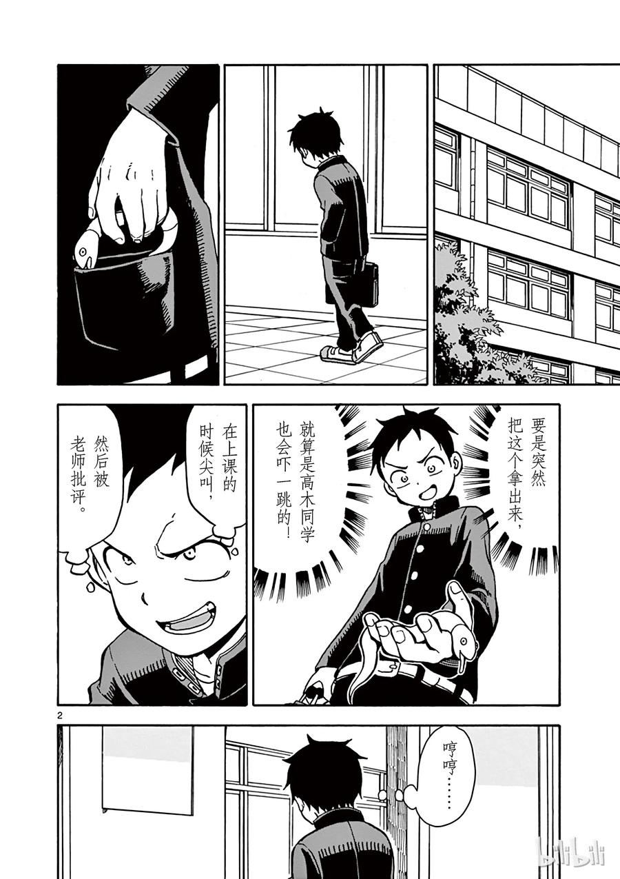 擅长捉弄的高木同学第三季免费观看樱花动漫漫画,022 换座位2图